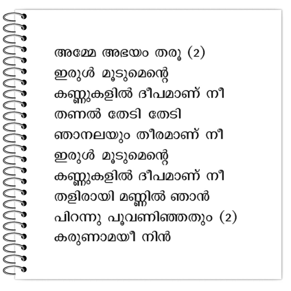 Amme Abhayam Tharoo