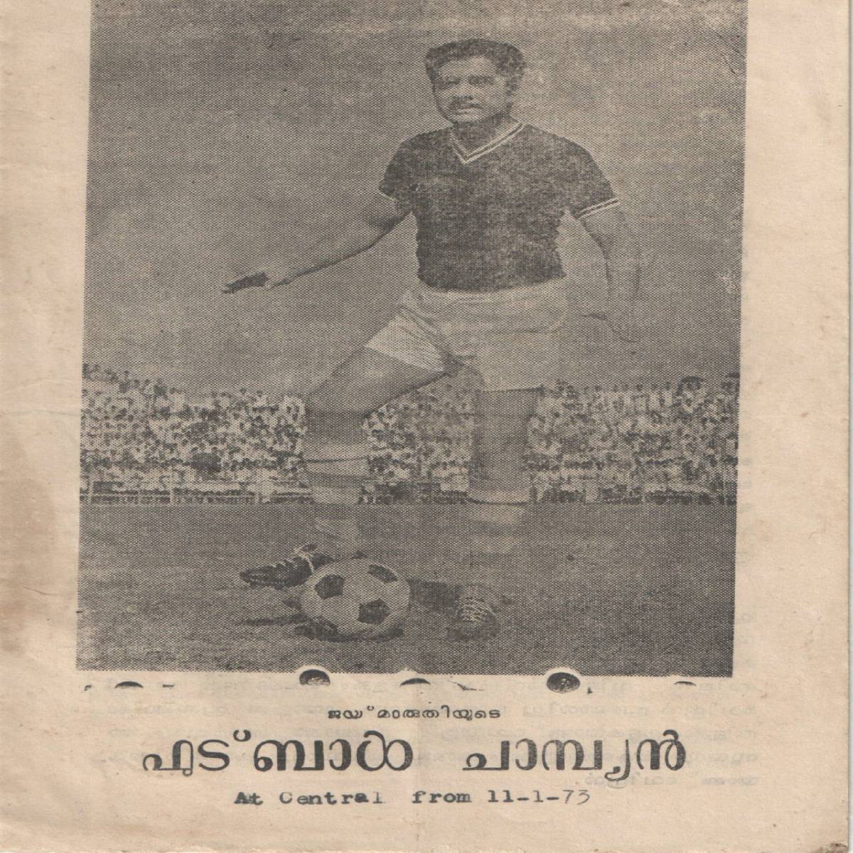 Football Champion (1973)