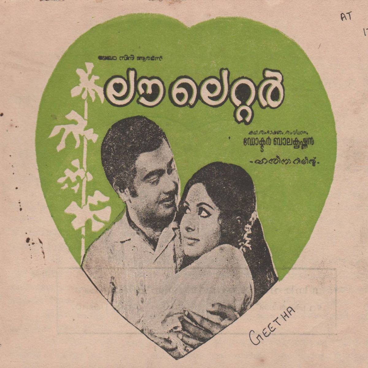 Love Letter (1975), image size:1200x1200