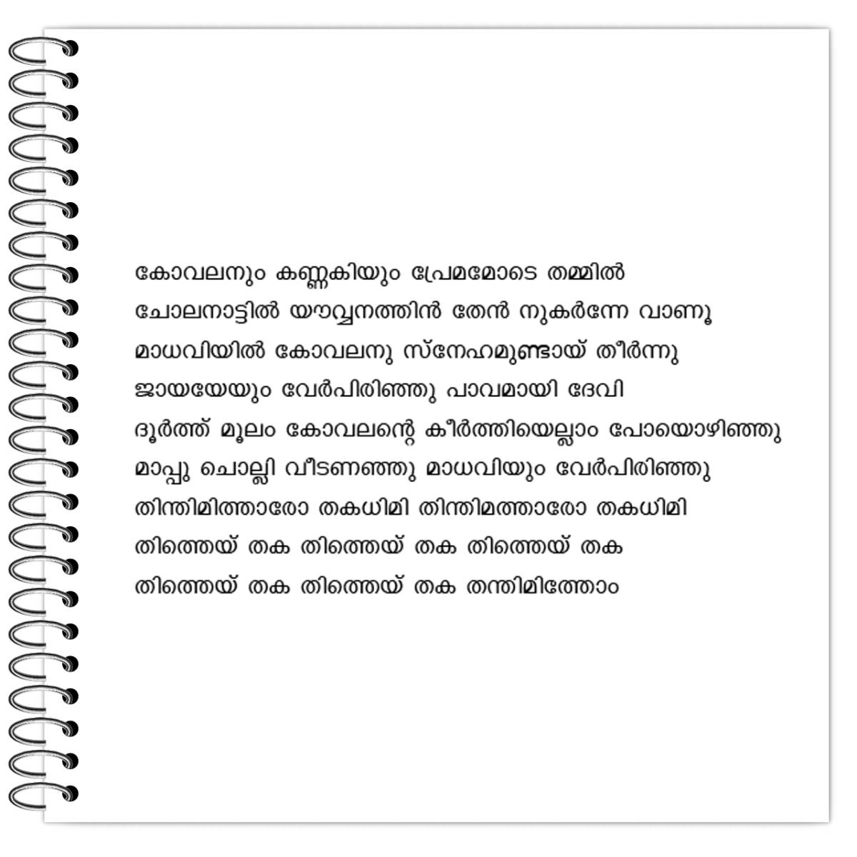 Kovalanum Kannakiyum