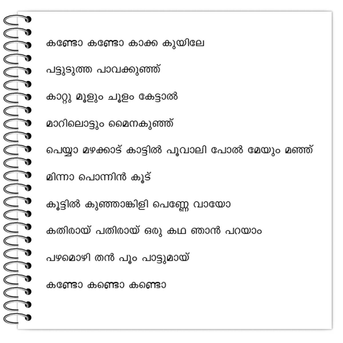 Kando Kando Kaakkakkunje