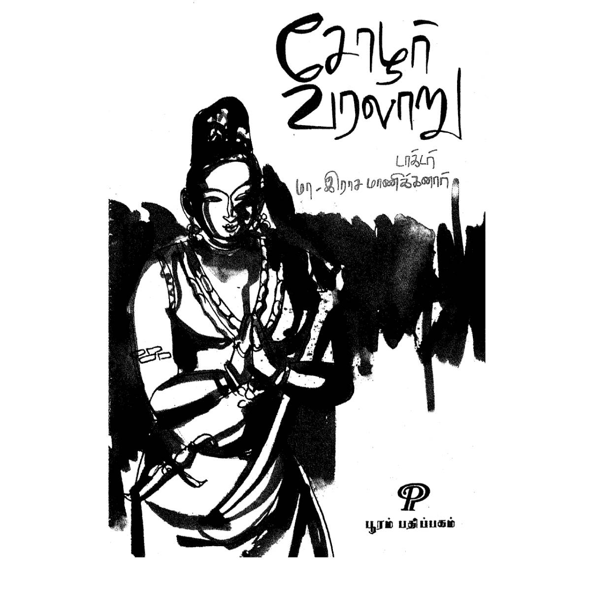 History of The King Chozhas