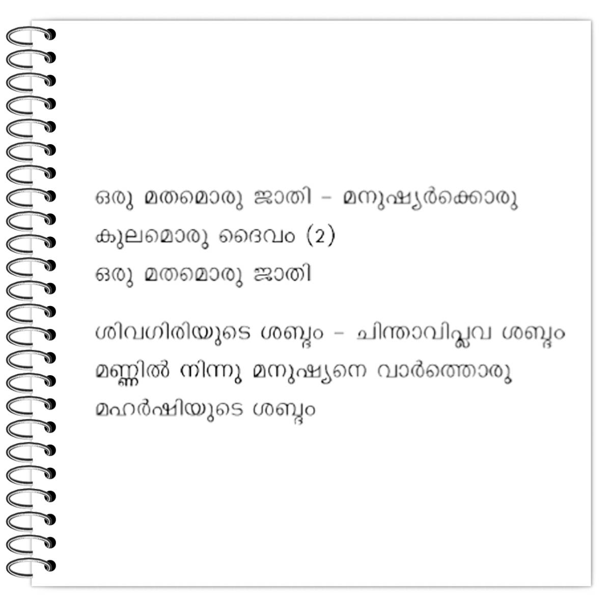 Orumathamoru Jaathi