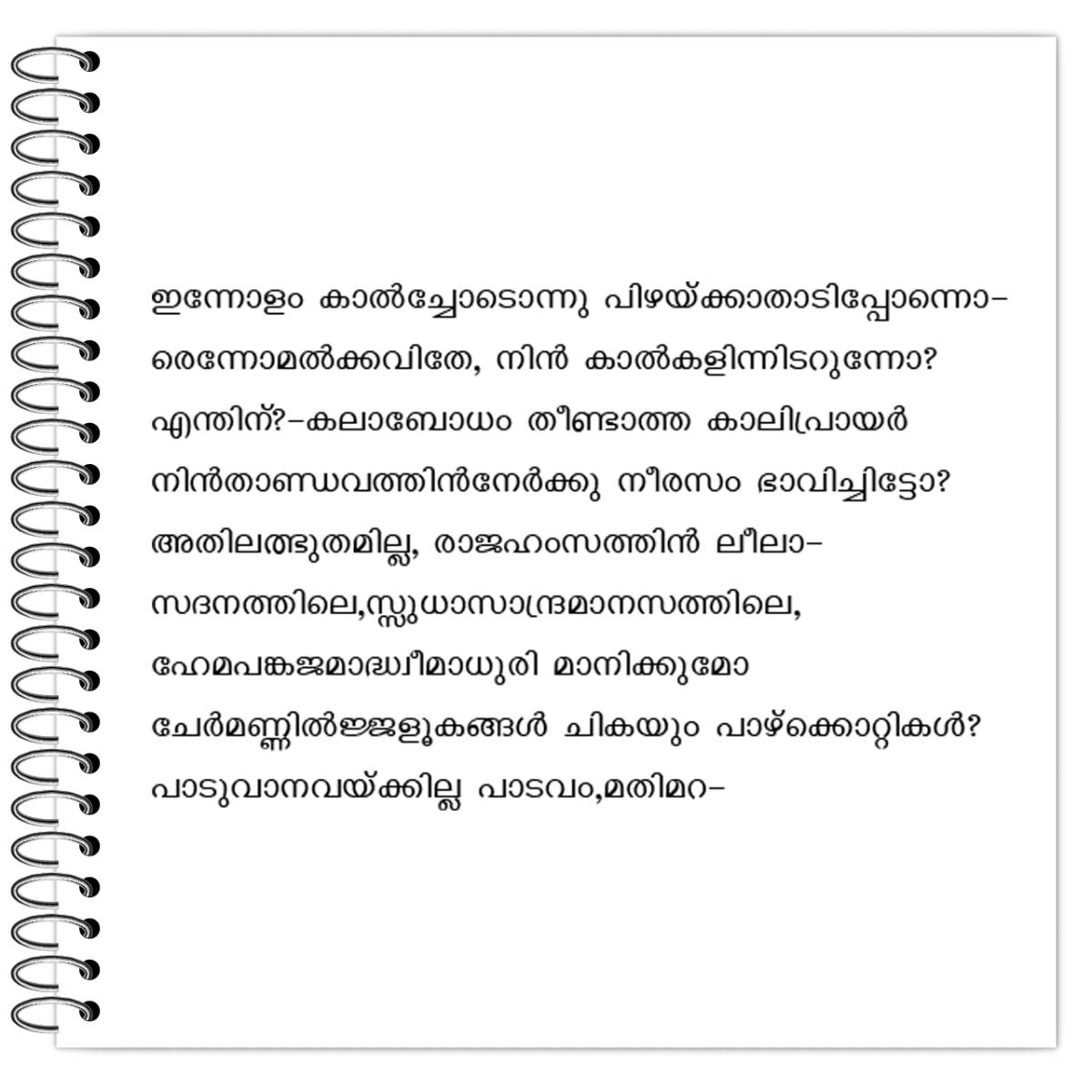 Ente Kavitha