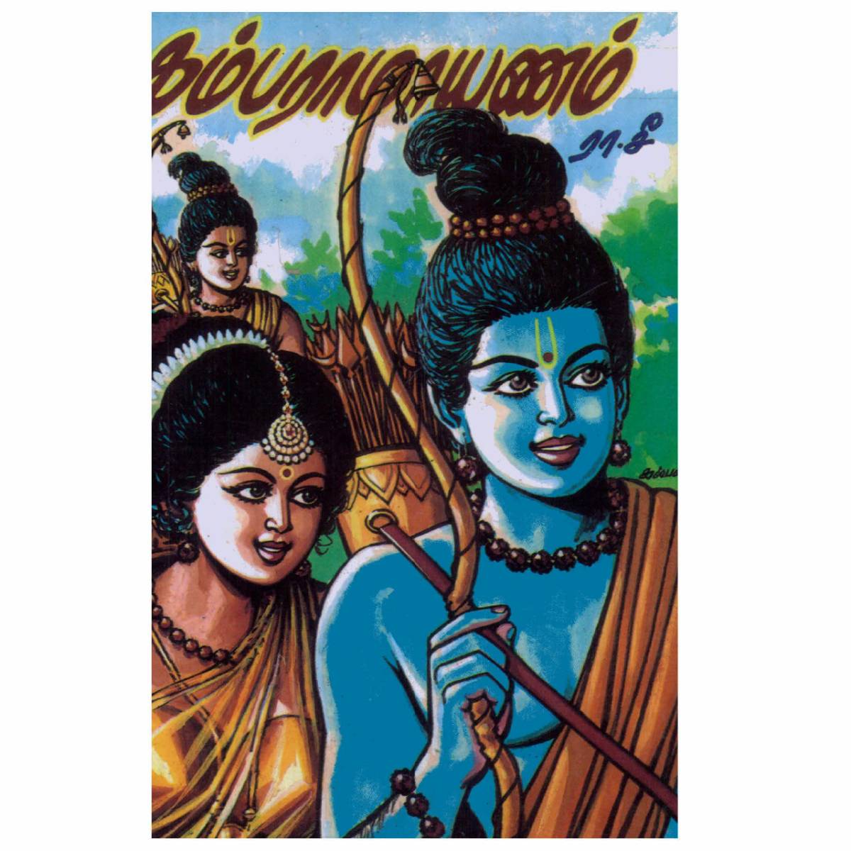 Ramayanam written by Kambar