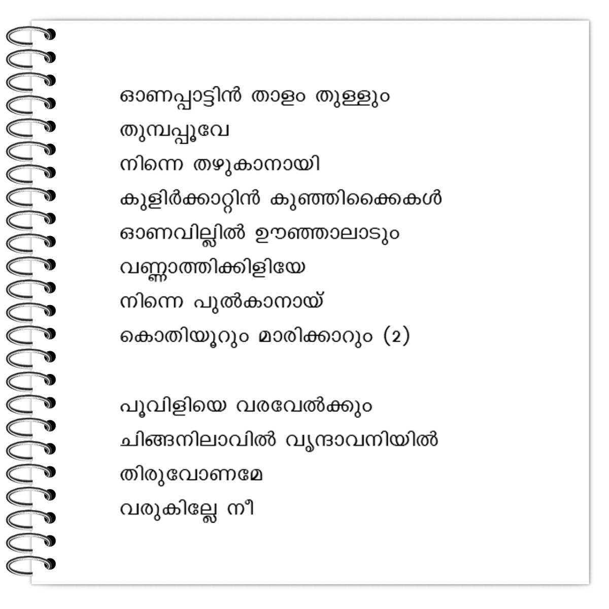 Onapattin Thalum Thullum