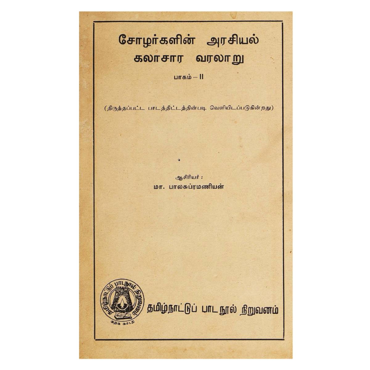 Cultural Politics of Chozhas