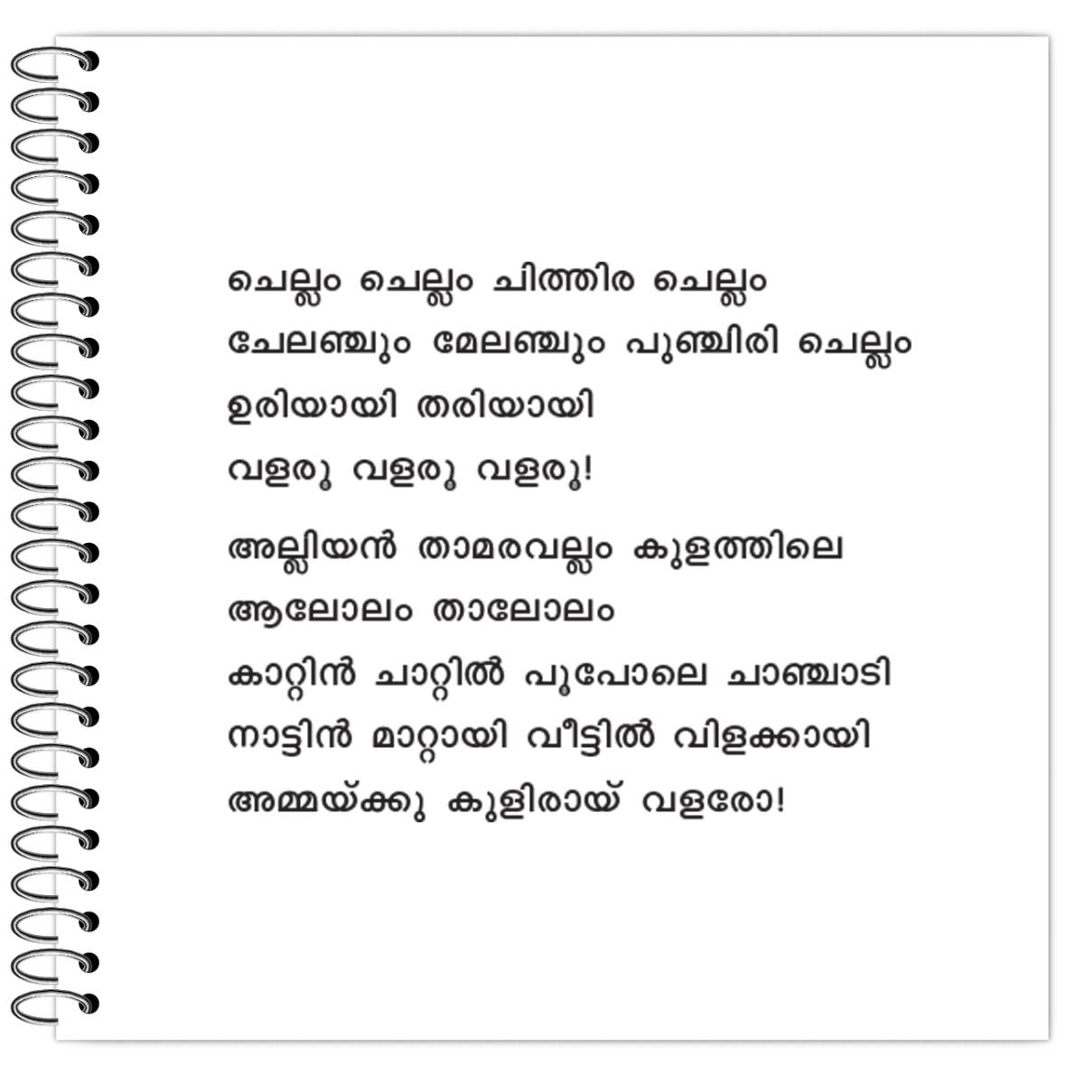 Chellam Chellam