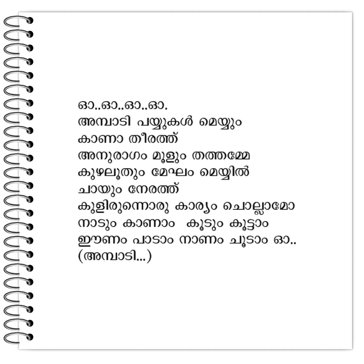 Ambadi Payyukal Meyum