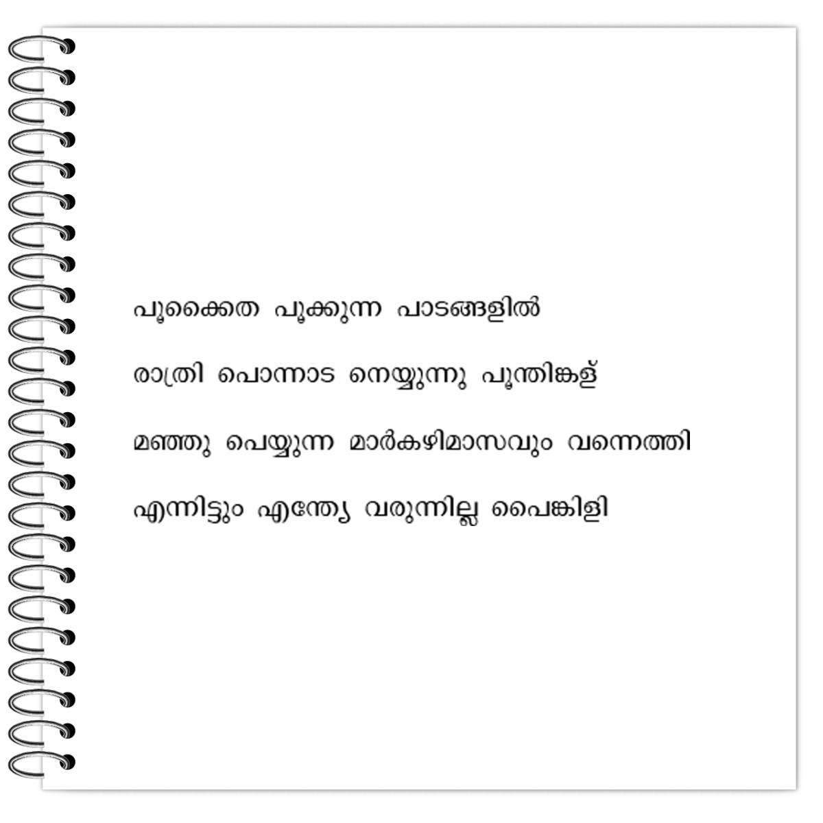Pookuna Pookaitha Pookkunna Paadangalil