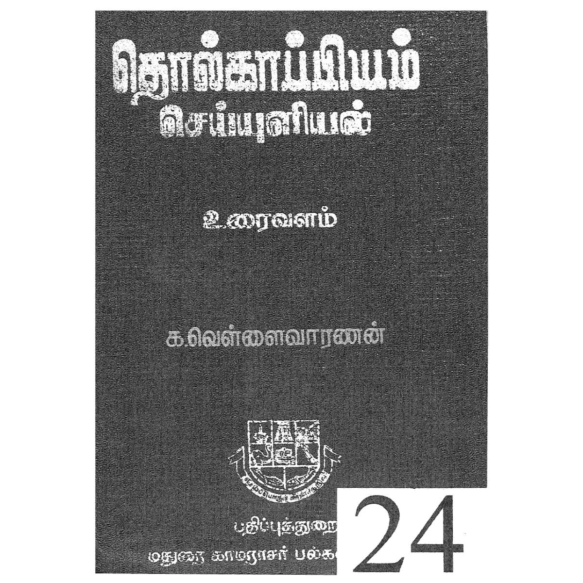Verbal Text in Oldest Tamil Grammar
