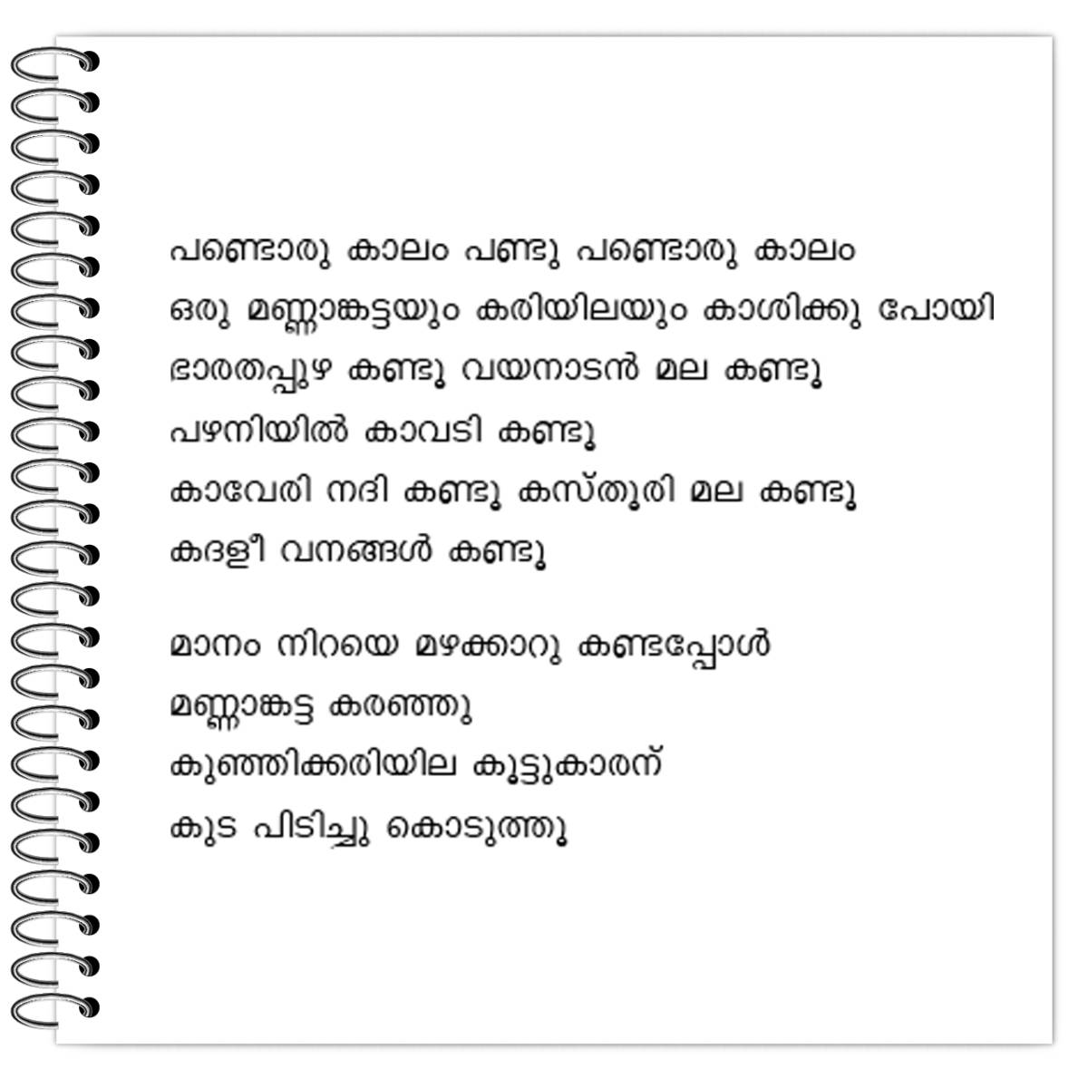 Pandoru Kaalam Pandupandoru Kaalam