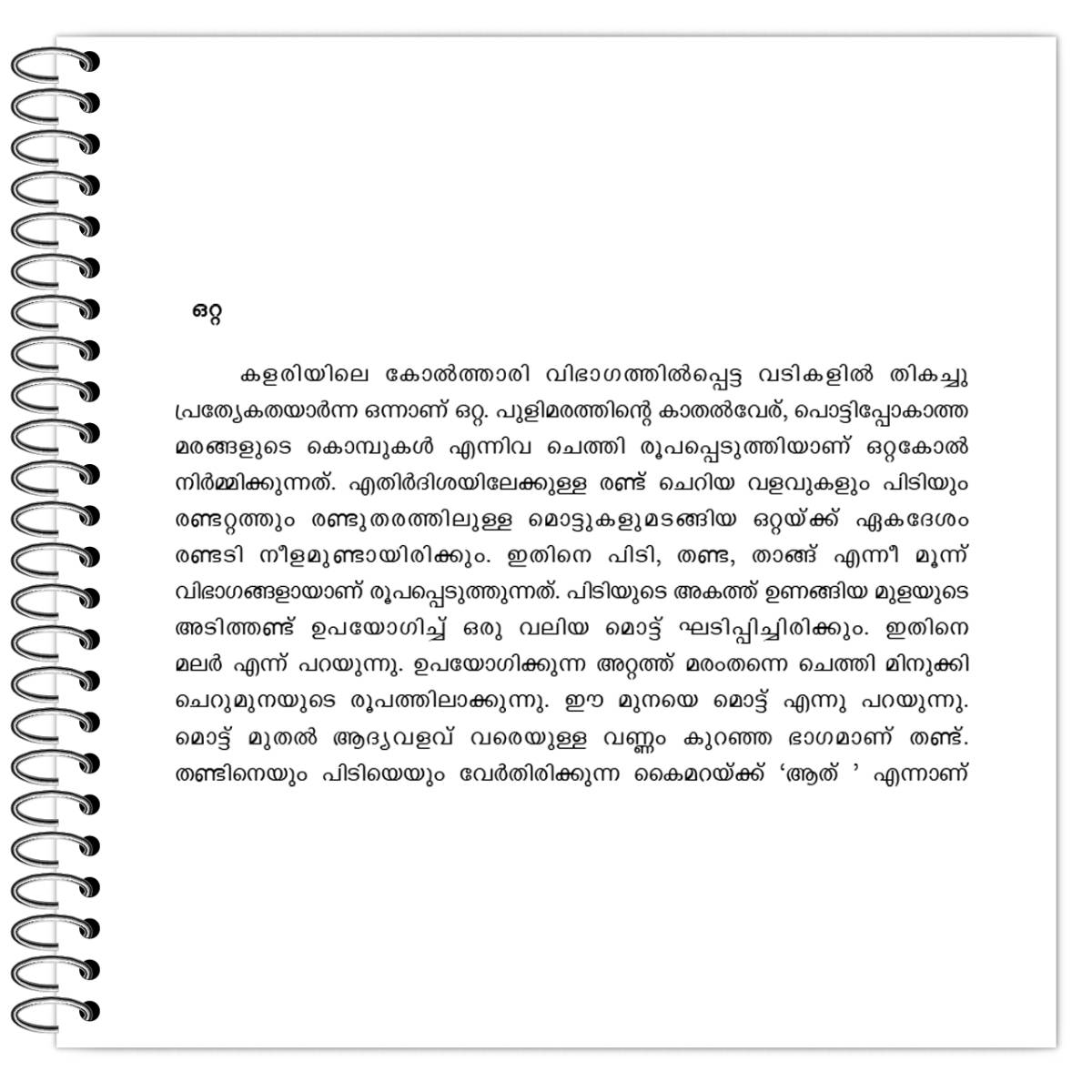 Kalari Aayudhangal