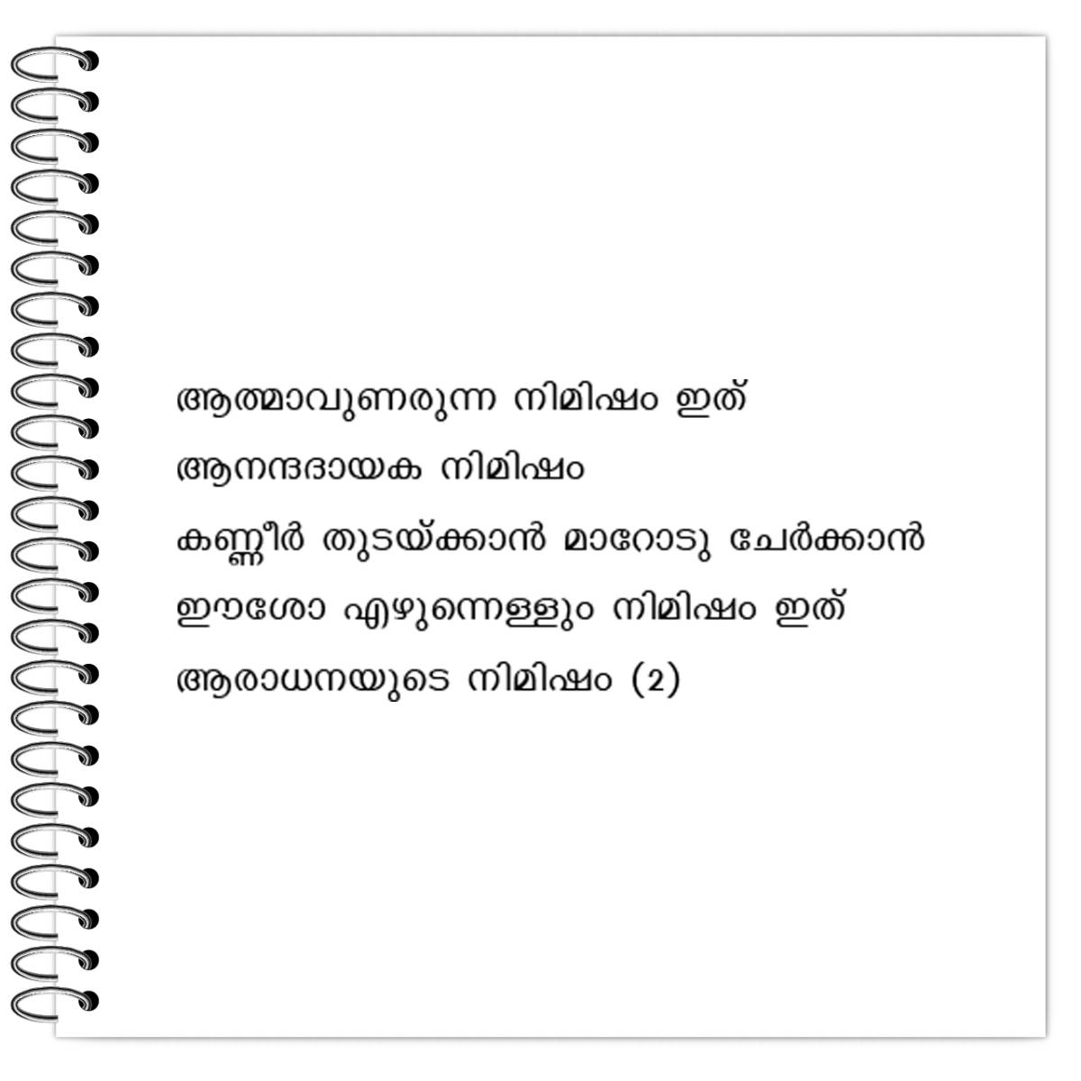 Aathmavunarunna Nimisham