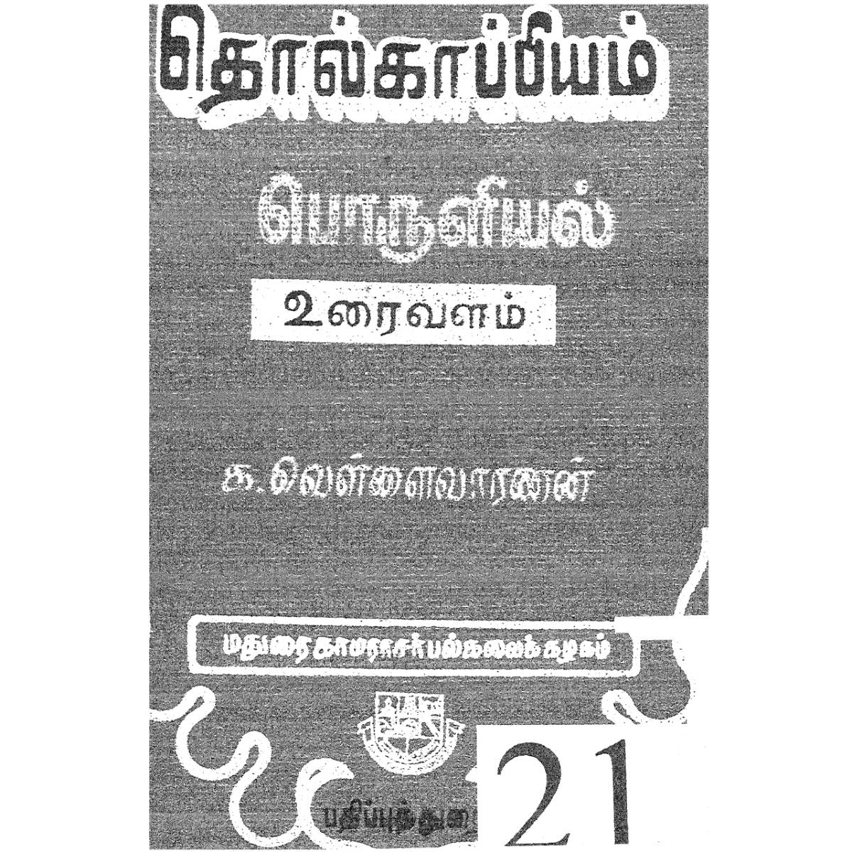Economic Text in Oldest Tamil Grammar