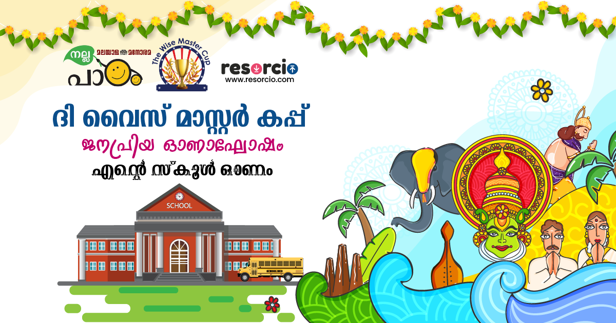Ente School Onam Marthoma Central School Thiruvalla