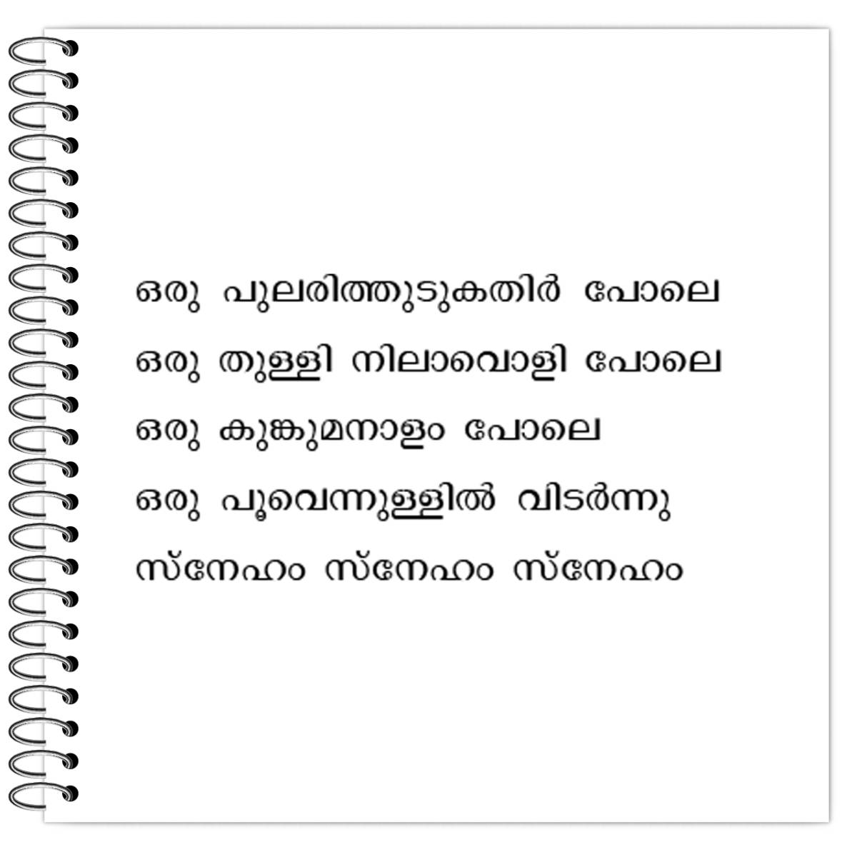 Oru Pularithudukathir Pole